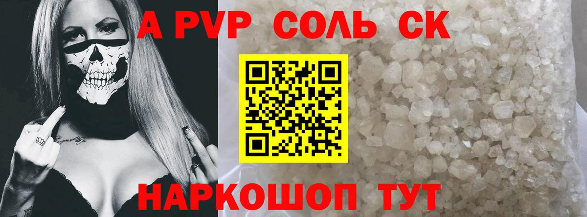 Йошкар-Ола  Альфа ПВП СК КРИС  Вход с VPN  A PVP Соль  Alfa_PVP Crystall 