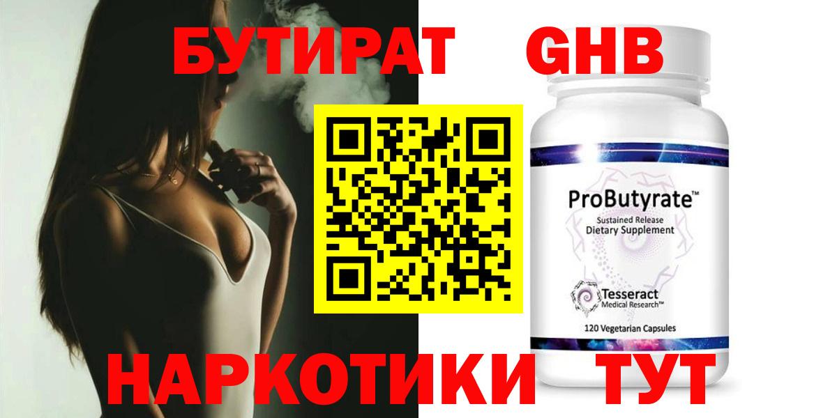 Бутират буратино Йошкар-Ола