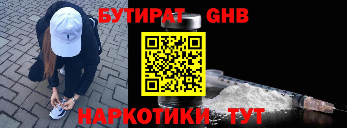 БУТИРАТ  БУТИРАТ вода  Вход с VPN  Йошкар-Ола 