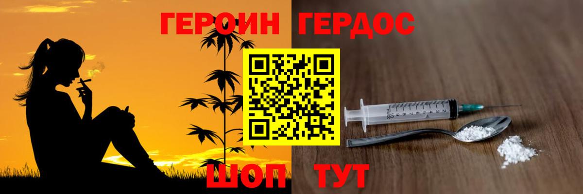 Героин Heroin  Вход с VPN  Йошкар-Ола 