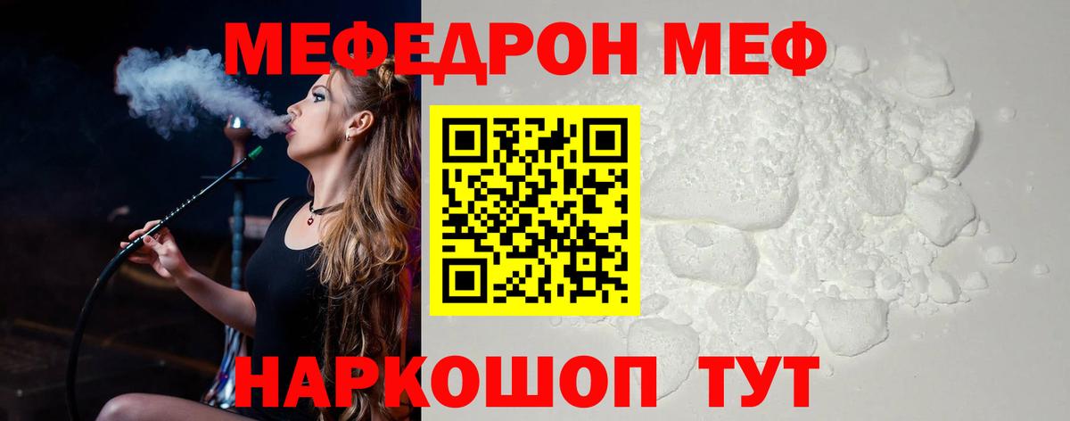 Мефедрон кристаллы Йошкар-Ола
