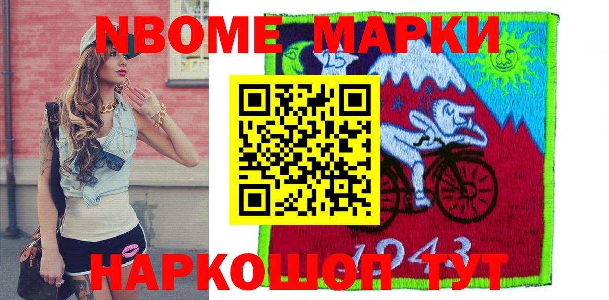 Йошкар-Ола  Марки 25I-NBOMe 1500мкг  Вход с VPN 