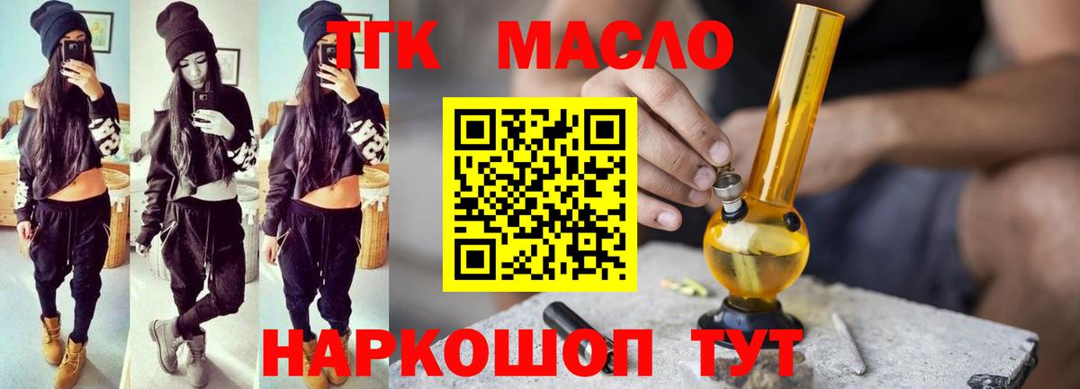 Дистиллят ТГК вейп  Вход с VPN  Йошкар-Ола 